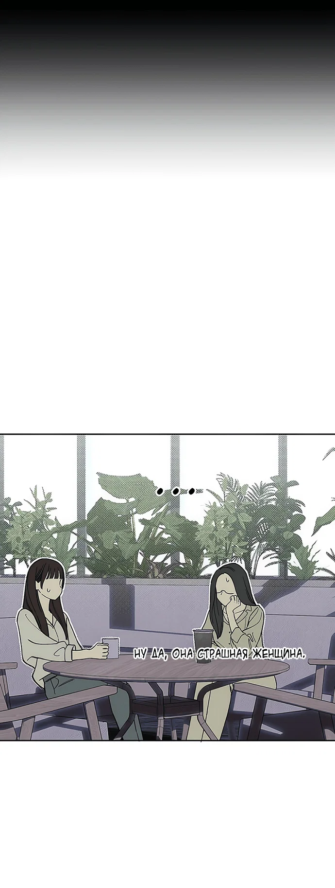 Read Слёзы на увядшем цветке RU Manga Online