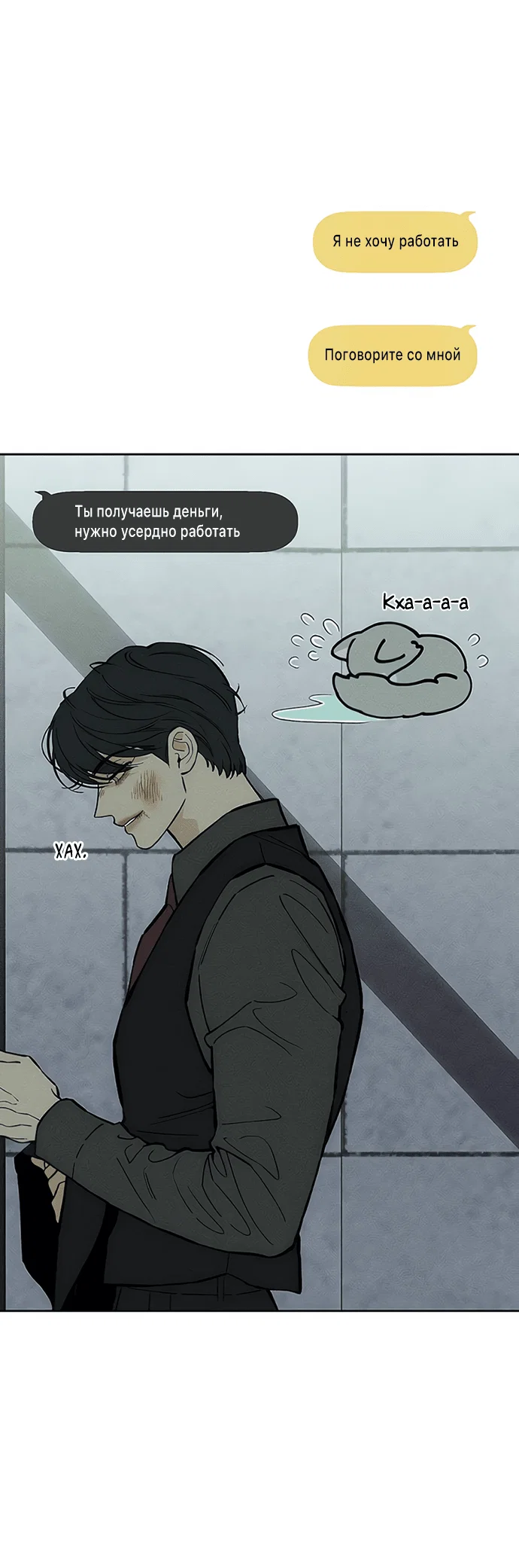 Read Слёзы на увядшем цветке RU Manga Online