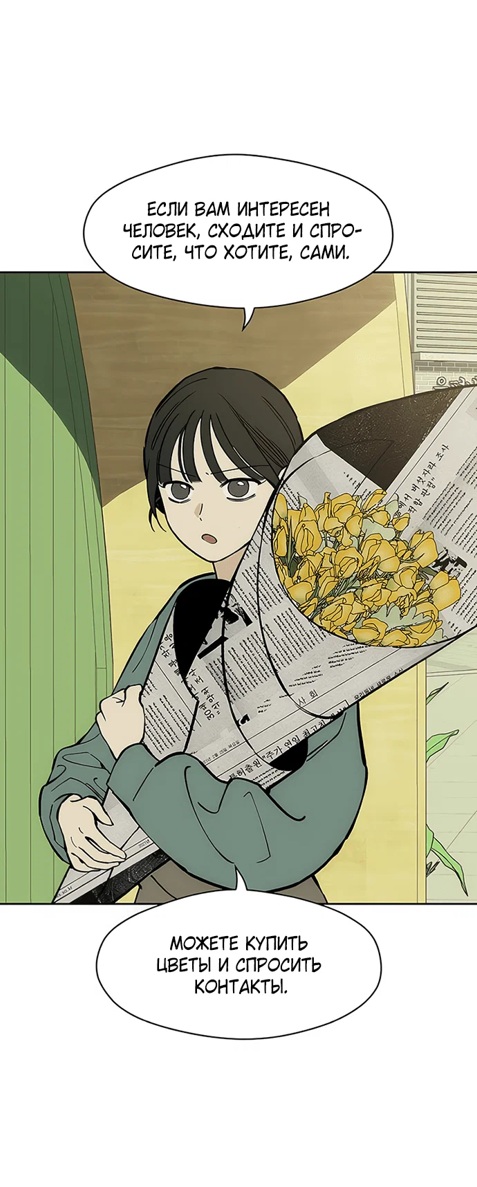 Read Слёзы на увядшем цветке RU Manga Online