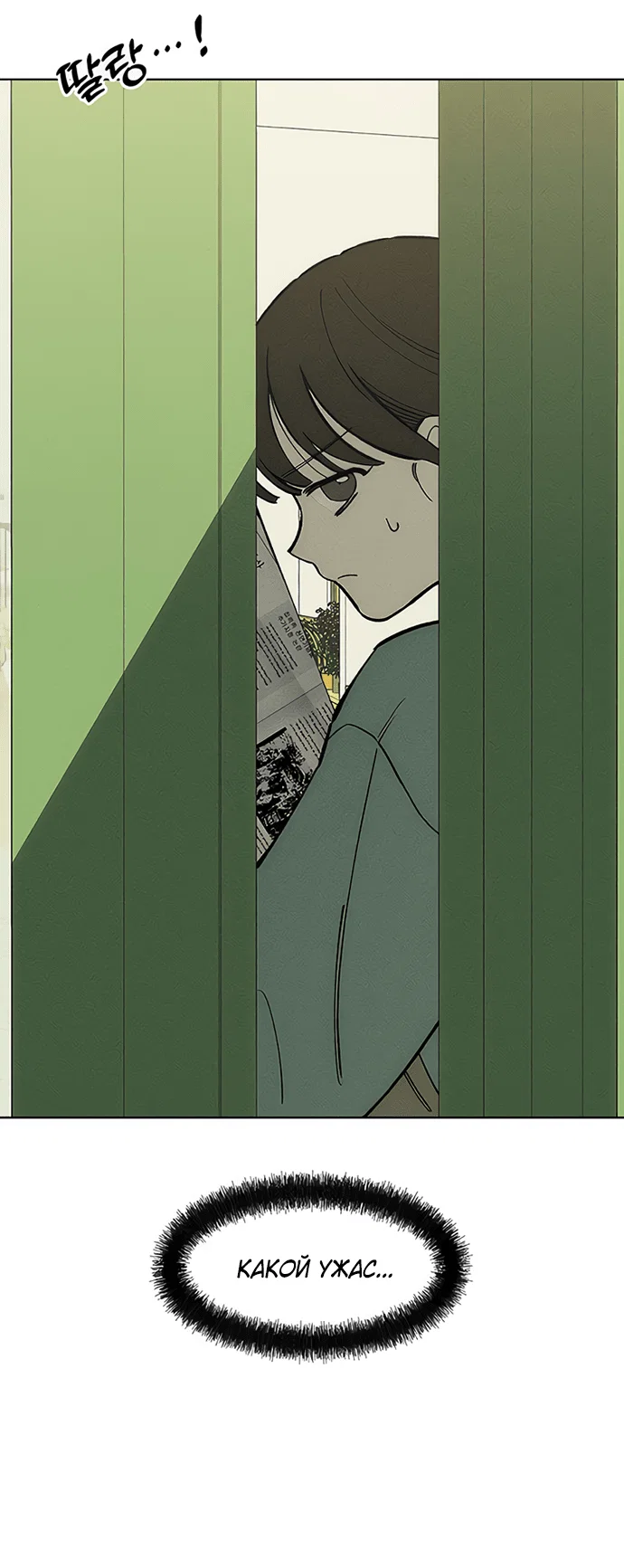 Read Слёзы на увядшем цветке RU Manga Online