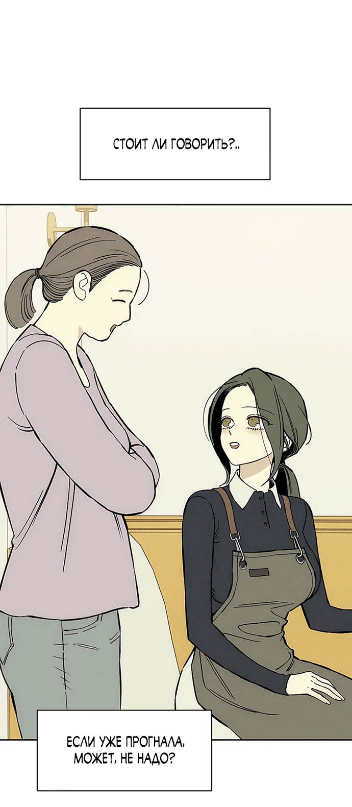 Read Слёзы на увядшем цветке RU Manga Online