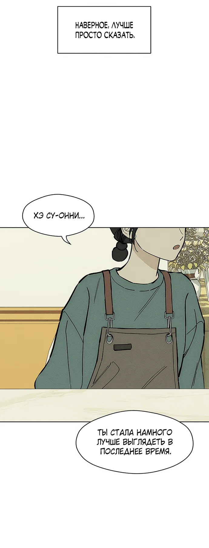 Read Слёзы на увядшем цветке RU Manga Online
