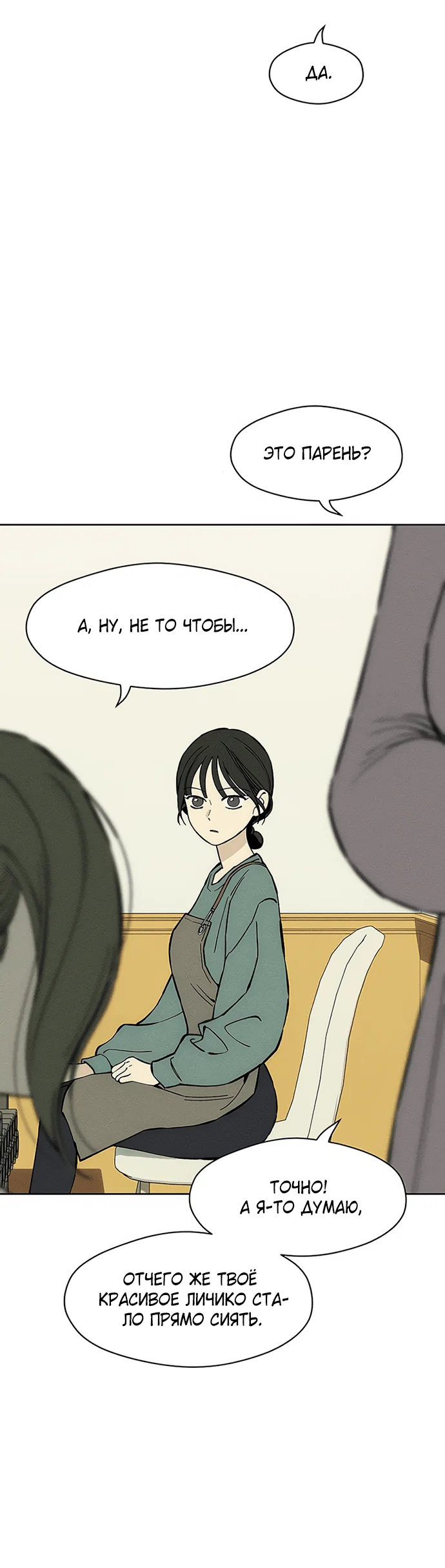 Read Слёзы на увядшем цветке RU Manga Online