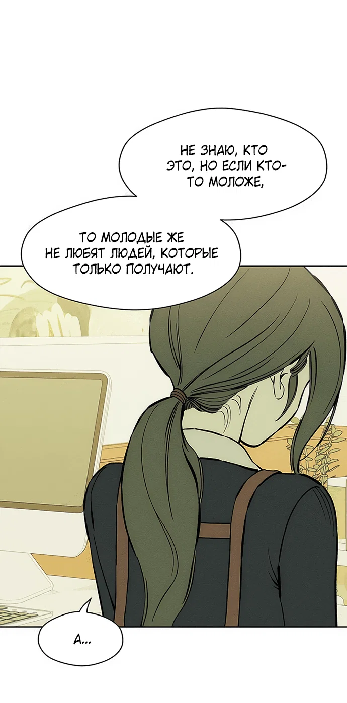 Read Слёзы на увядшем цветке RU Manga Online