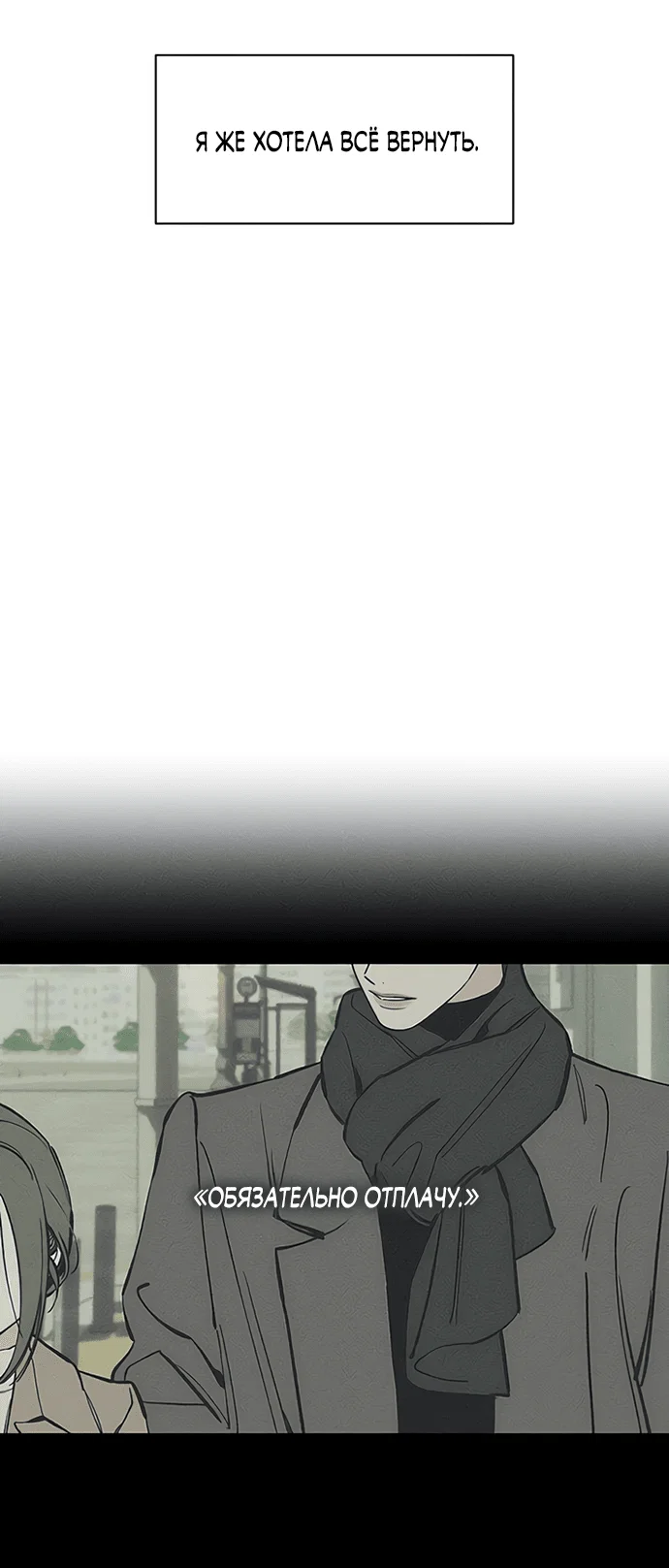 Read Слёзы на увядшем цветке RU Manga Online