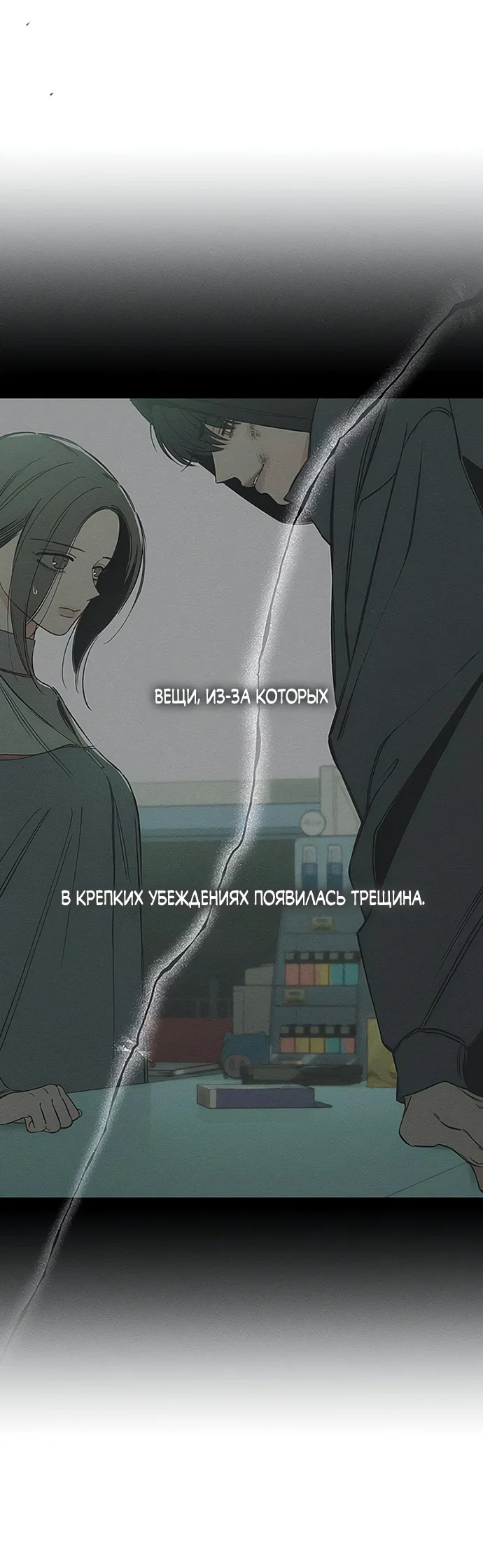 Read Слёзы на увядшем цветке RU Manga Online