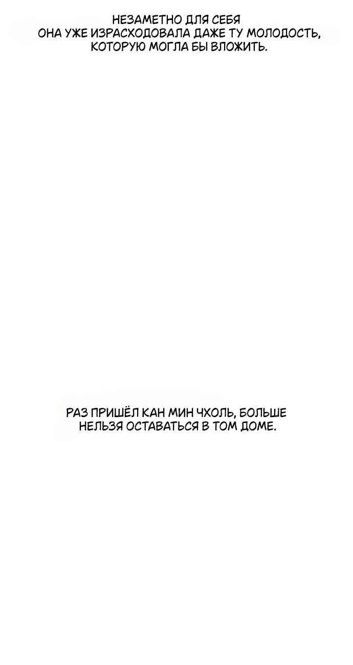 Read Слёзы на увядшем цветке RU Manga Online