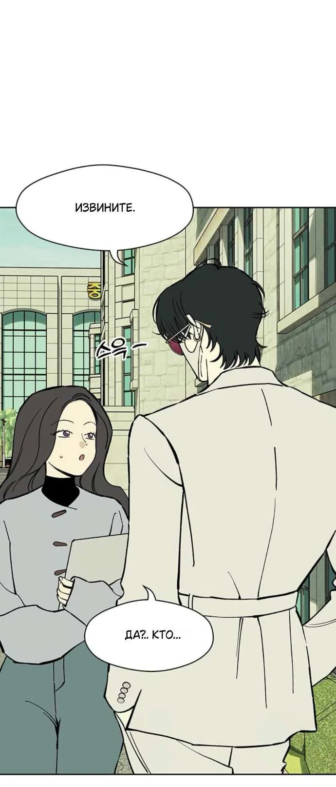 Read Слёзы на увядшем цветке RU Manga Online