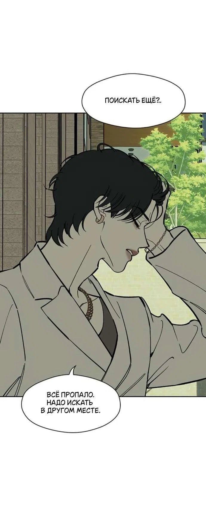 Read Слёзы на увядшем цветке RU Manga Online