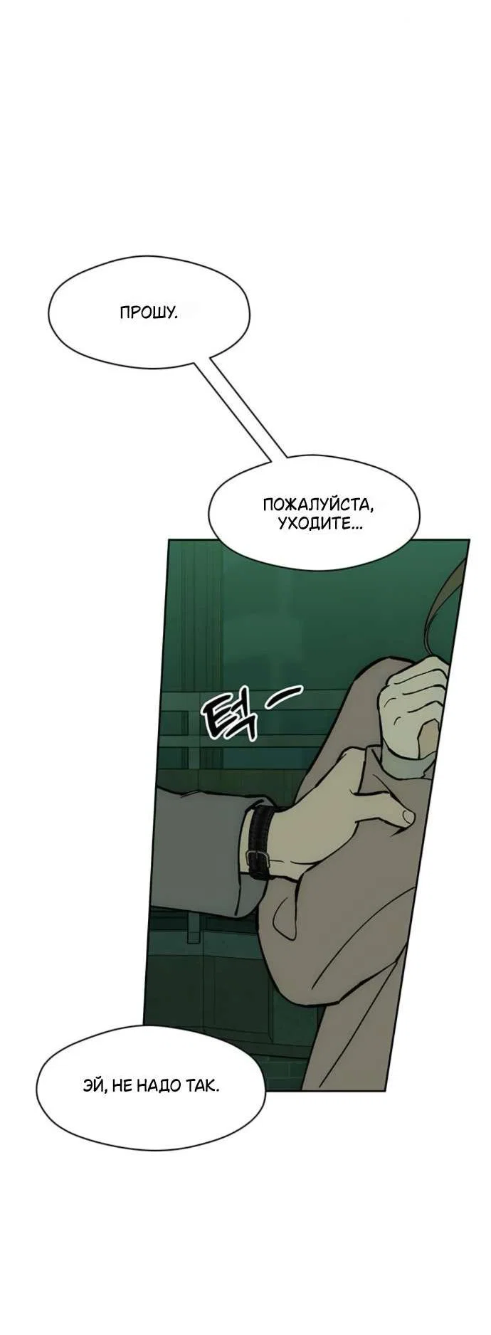 Read Слёзы на увядшем цветке RU Manga Online