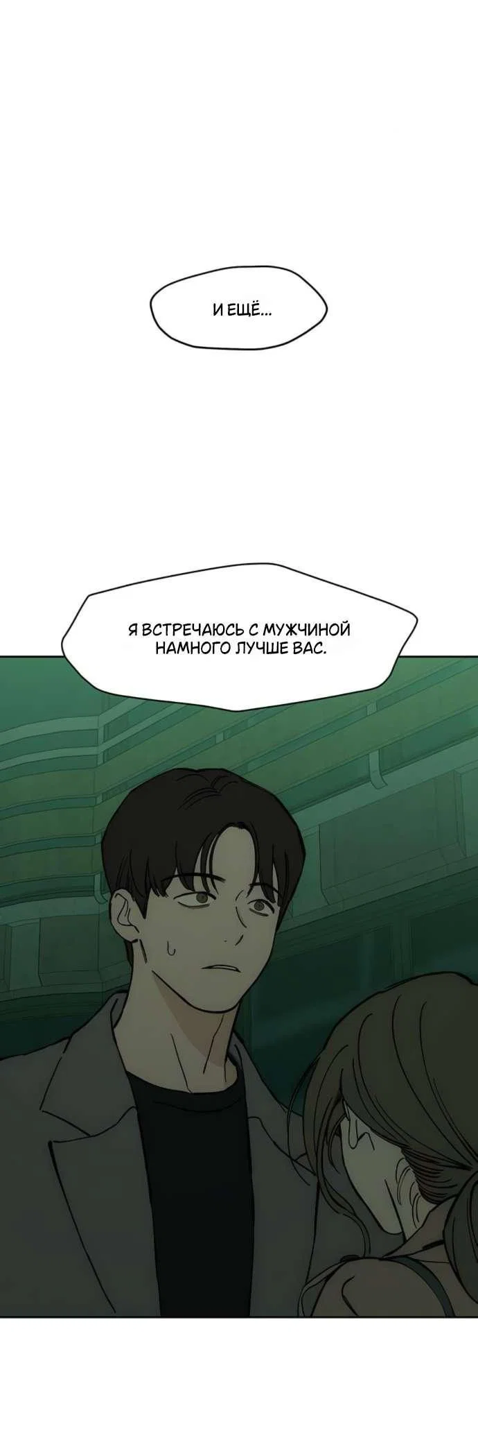 Read Слёзы на увядшем цветке RU Manga Online