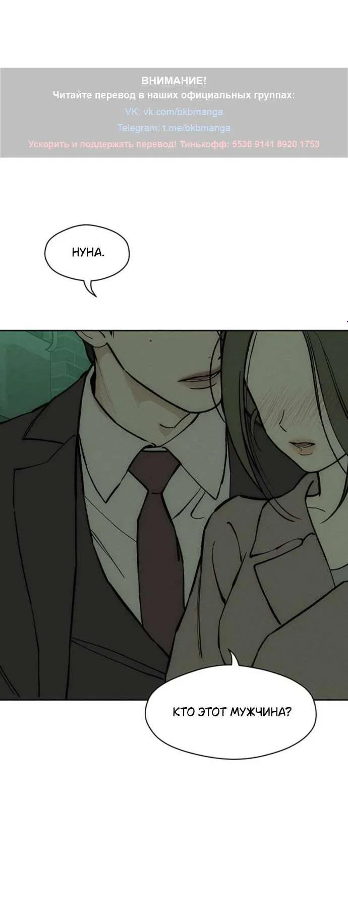 Read Слёзы на увядшем цветке RU Manga Online