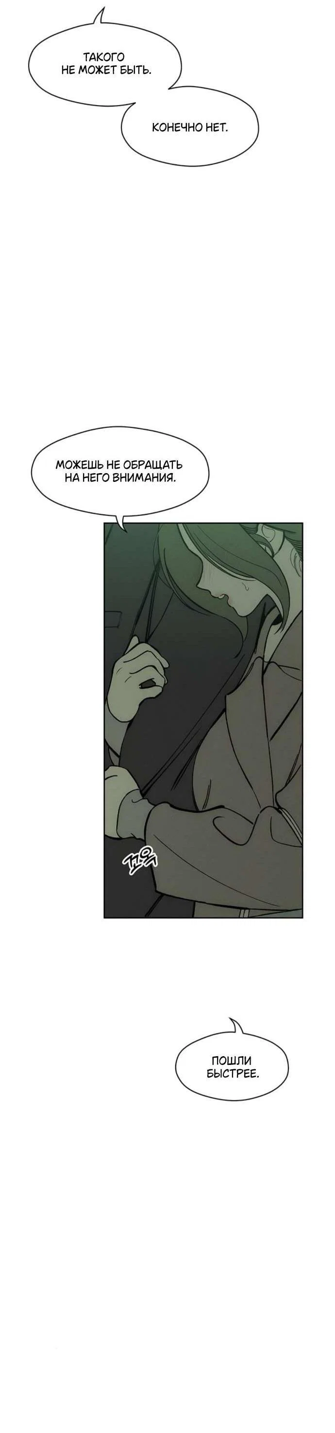 Read Слёзы на увядшем цветке RU Manga Online