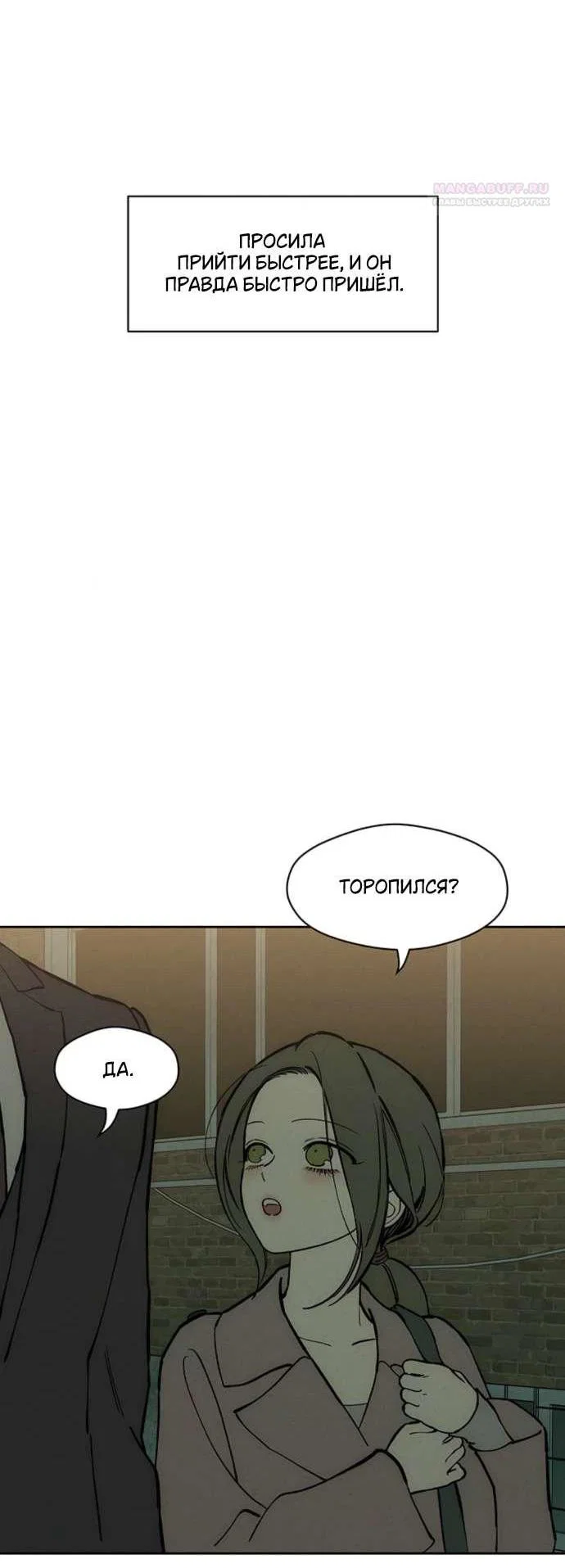 Read Слёзы на увядшем цветке RU Manga Online