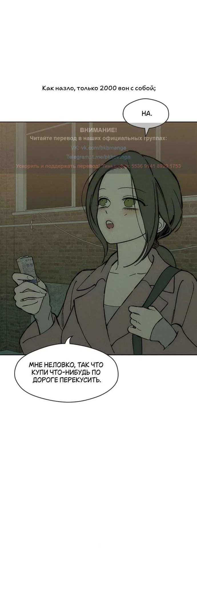 Read Слёзы на увядшем цветке RU Manga Online