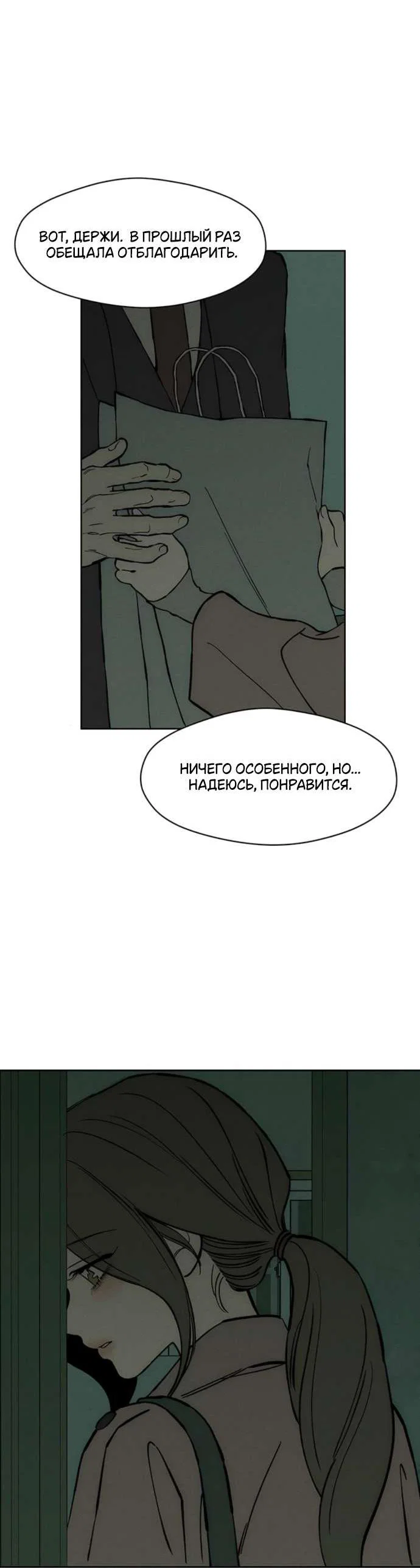 Read Слёзы на увядшем цветке RU Manga Online