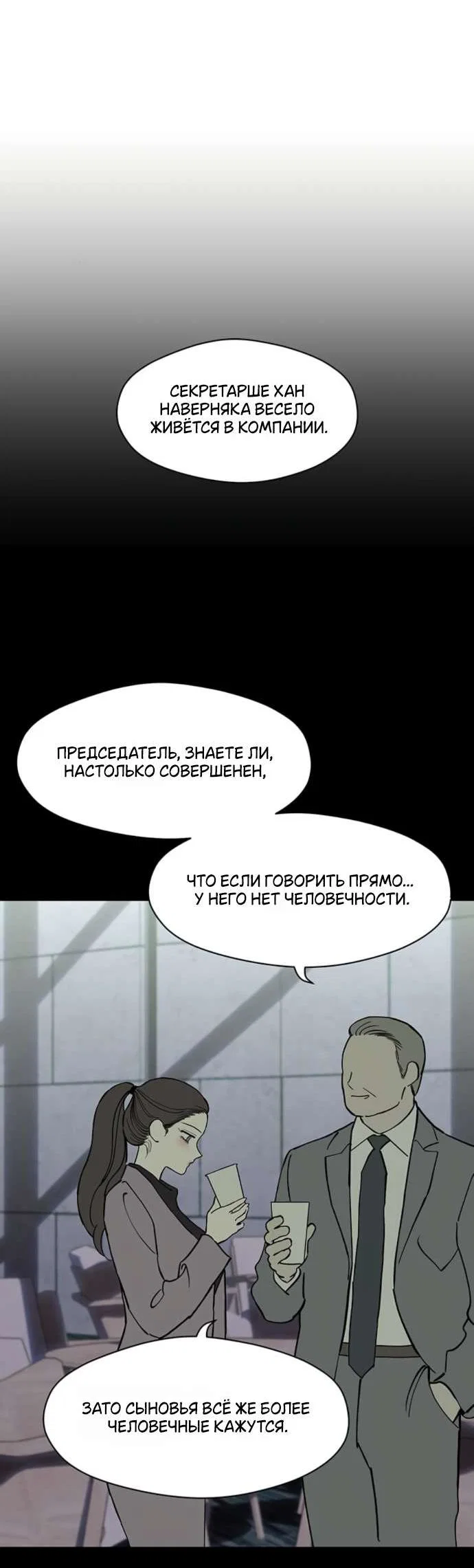 Read Слёзы на увядшем цветке RU Manga Online
