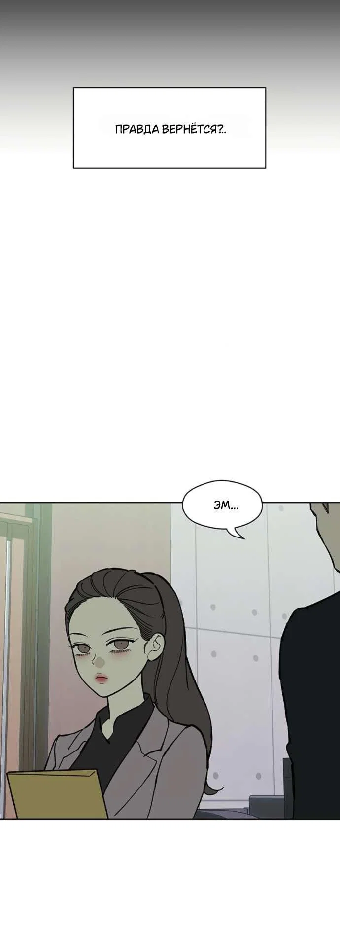 Read Слёзы на увядшем цветке RU Manga Online