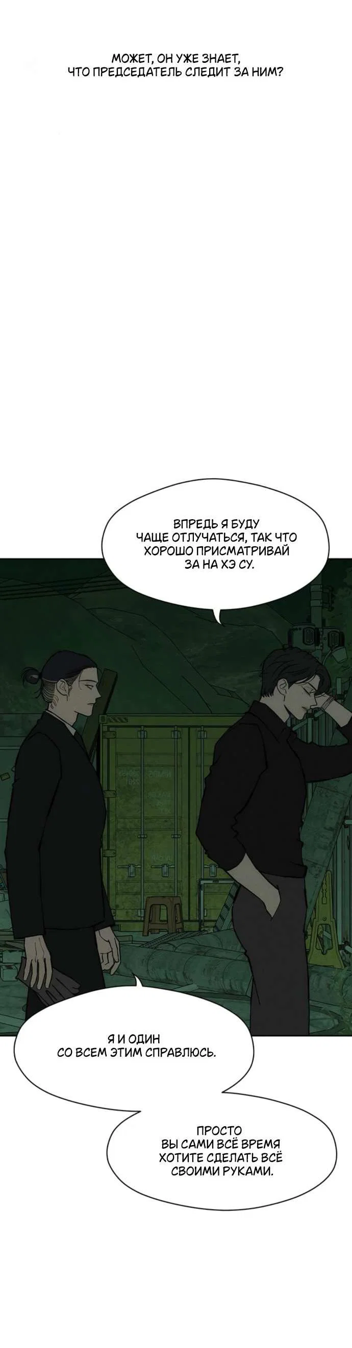 Read Слёзы на увядшем цветке RU Manga Online