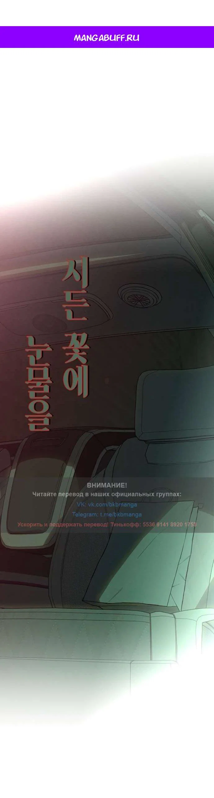 Read Слёзы на увядшем цветке RU Manga Online