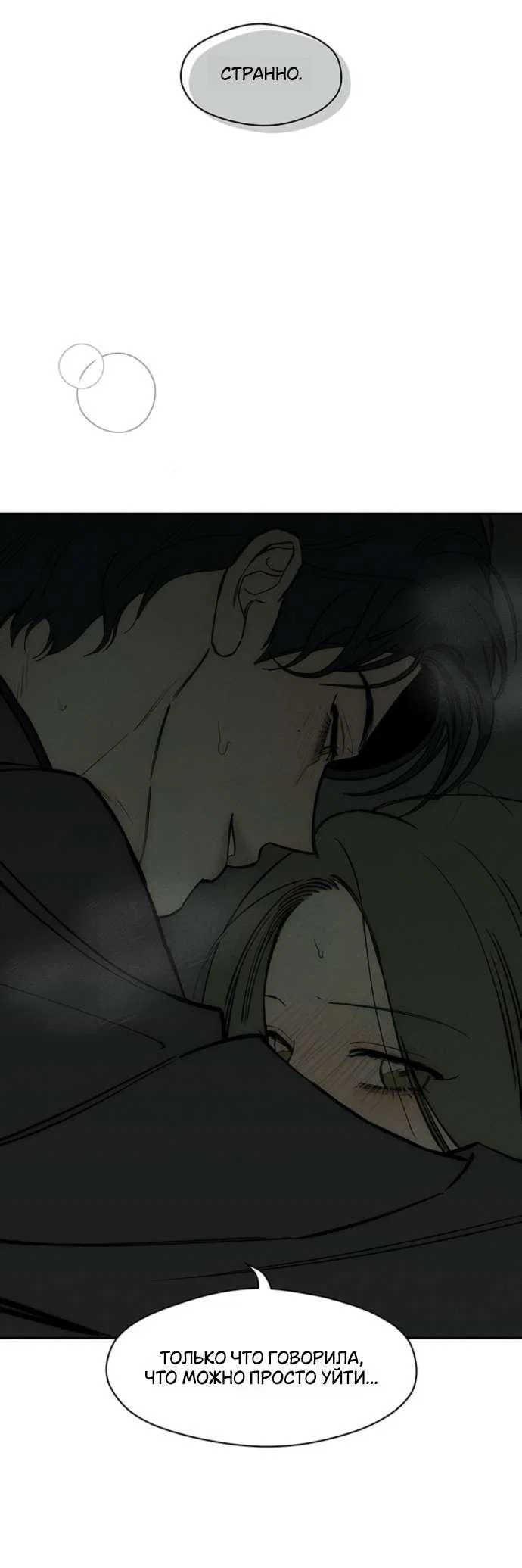 Read Слёзы на увядшем цветке RU Manga Online