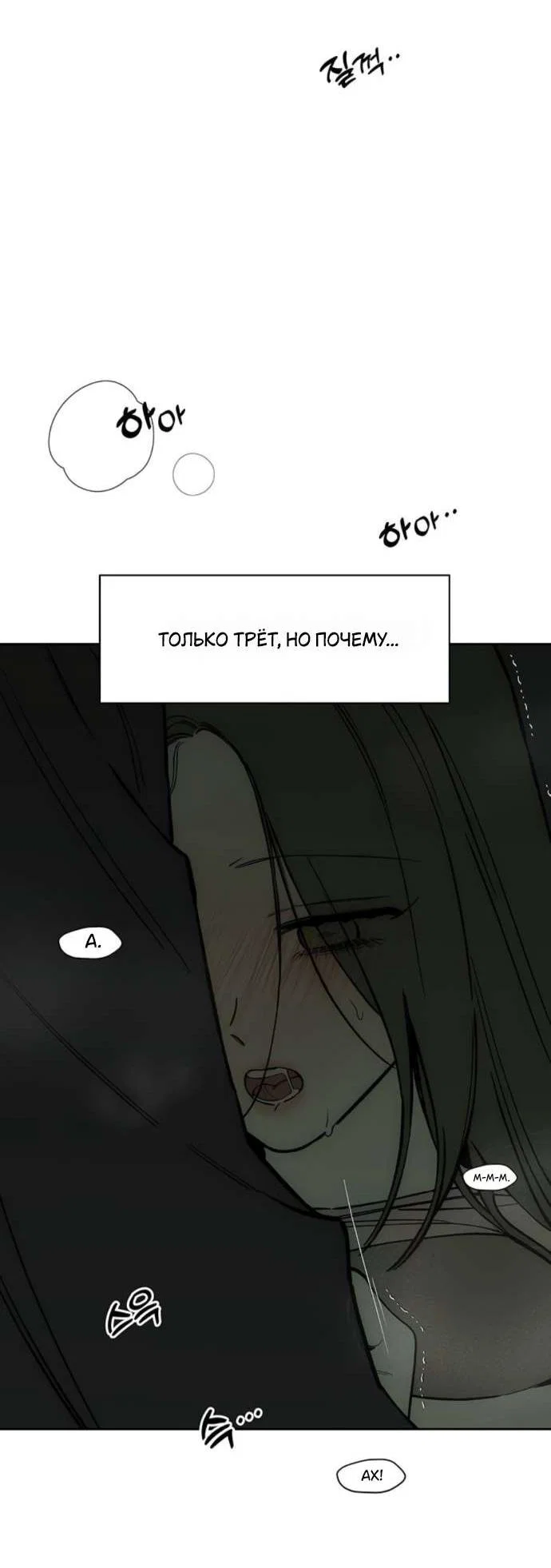 Read Слёзы на увядшем цветке RU Manga Online