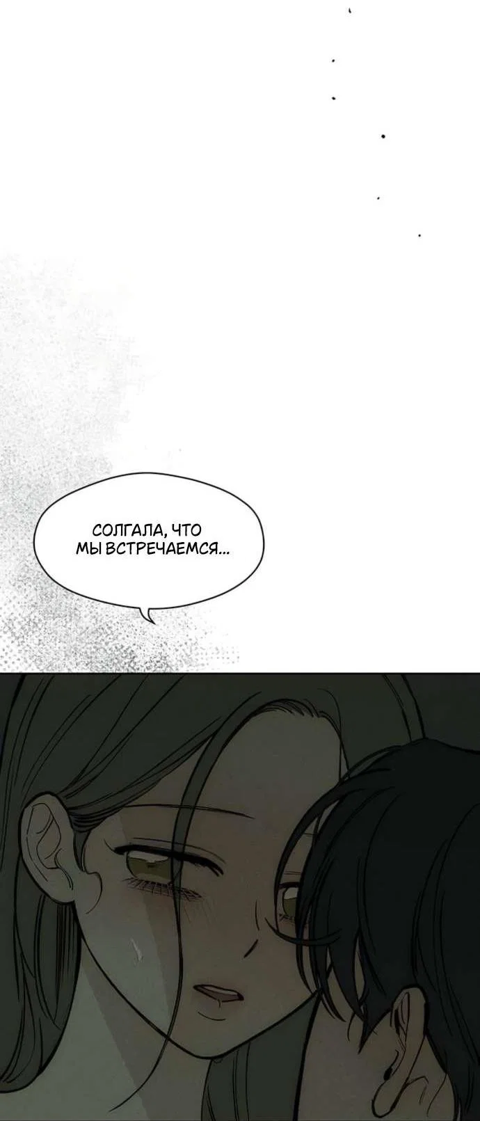 Read Слёзы на увядшем цветке RU Manga Online