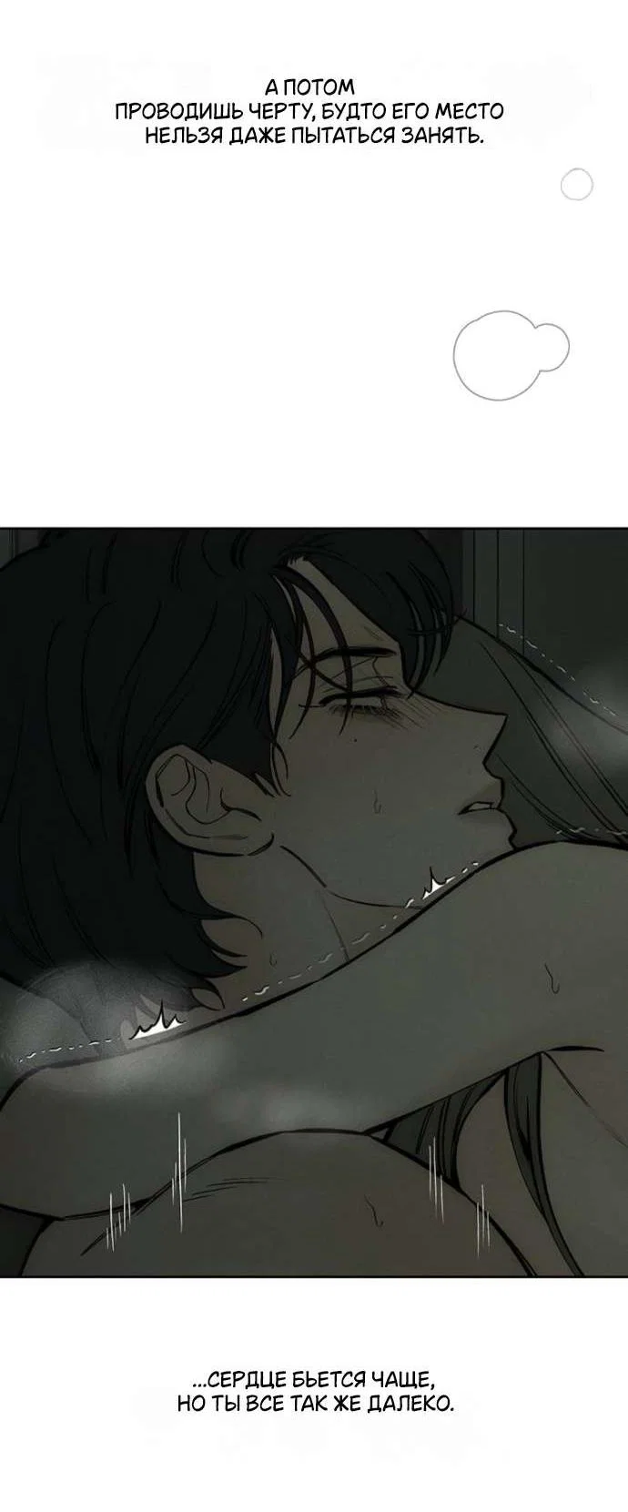 Read Слёзы на увядшем цветке RU Manga Online