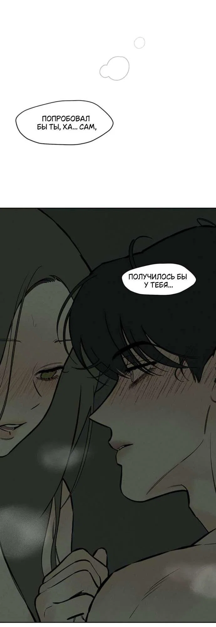 Read Слёзы на увядшем цветке RU Manga Online