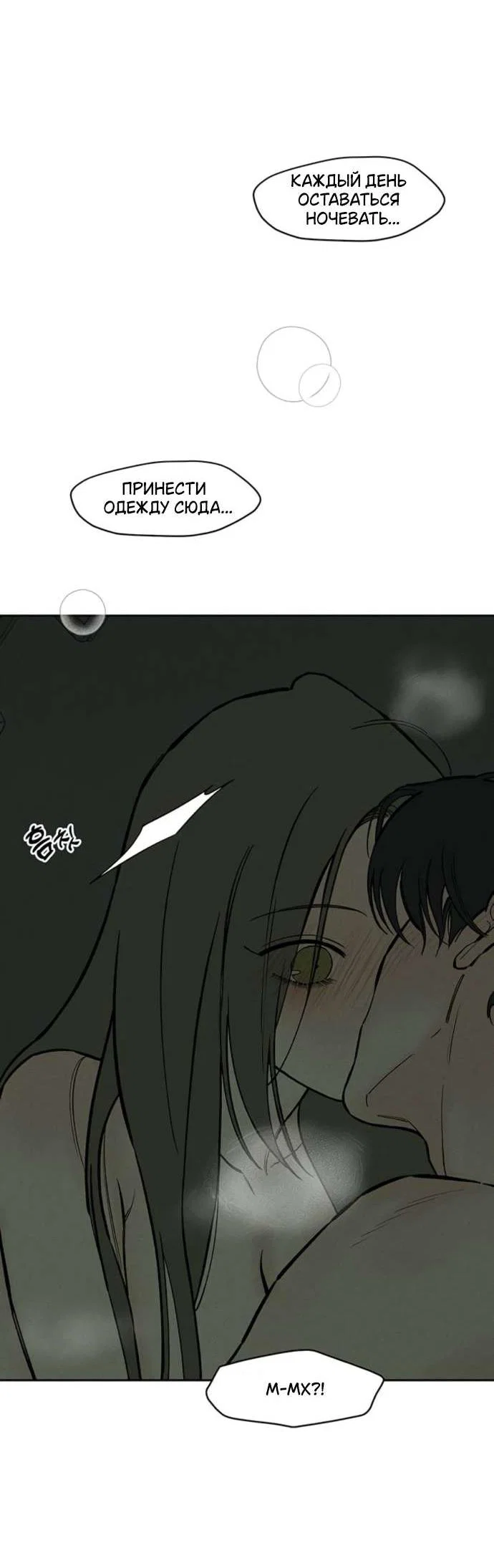 Read Слёзы на увядшем цветке RU Manga Online