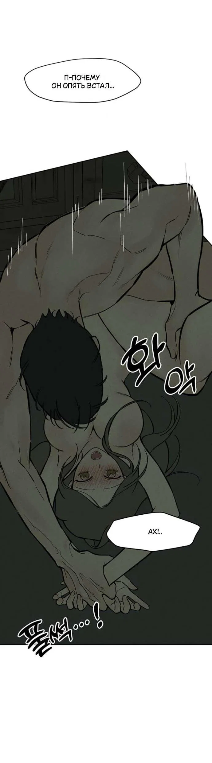 Read Слёзы на увядшем цветке RU Manga Online
