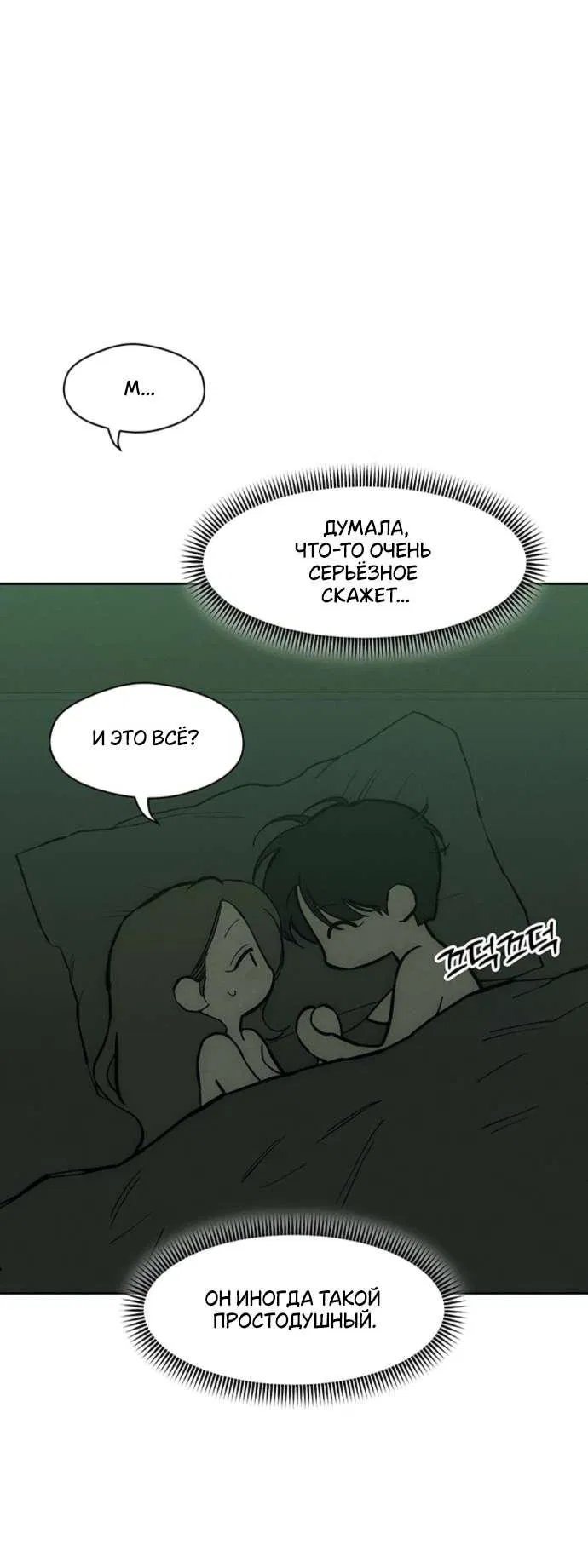Read Слёзы на увядшем цветке RU Manga Online