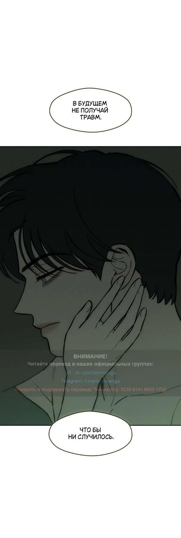 Read Слёзы на увядшем цветке RU Manga Online