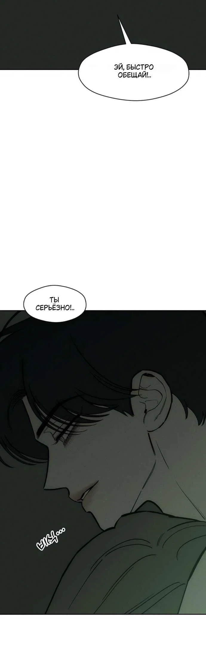 Read Слёзы на увядшем цветке RU Manga Online