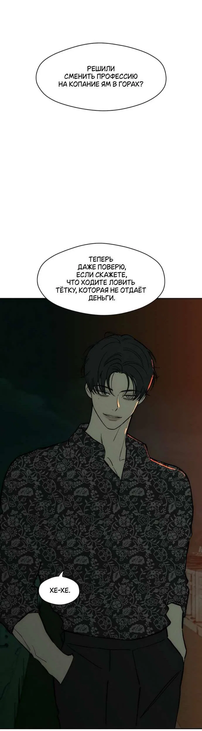 Read Слёзы на увядшем цветке RU Manga Online
