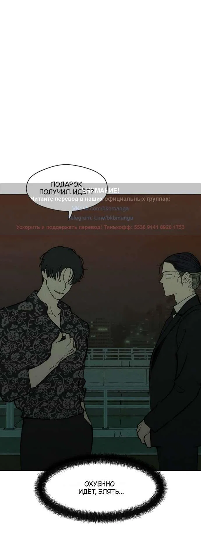 Read Слёзы на увядшем цветке RU Manga Online