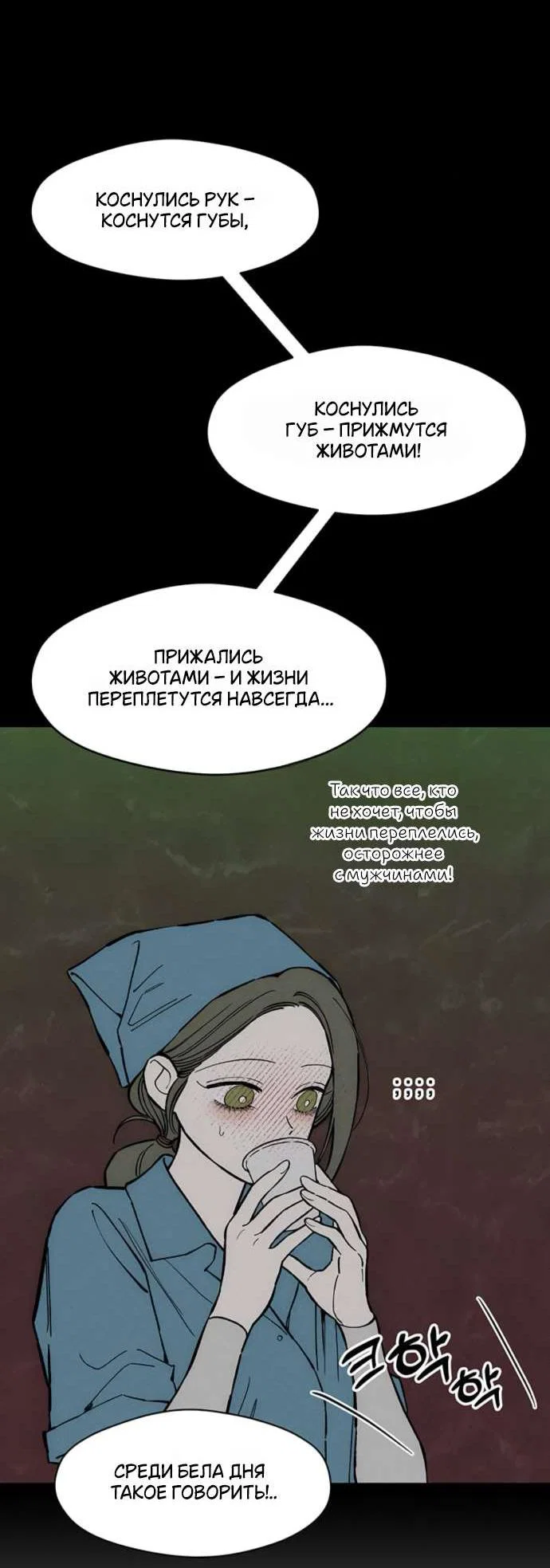 Read Слёзы на увядшем цветке RU Manga Online