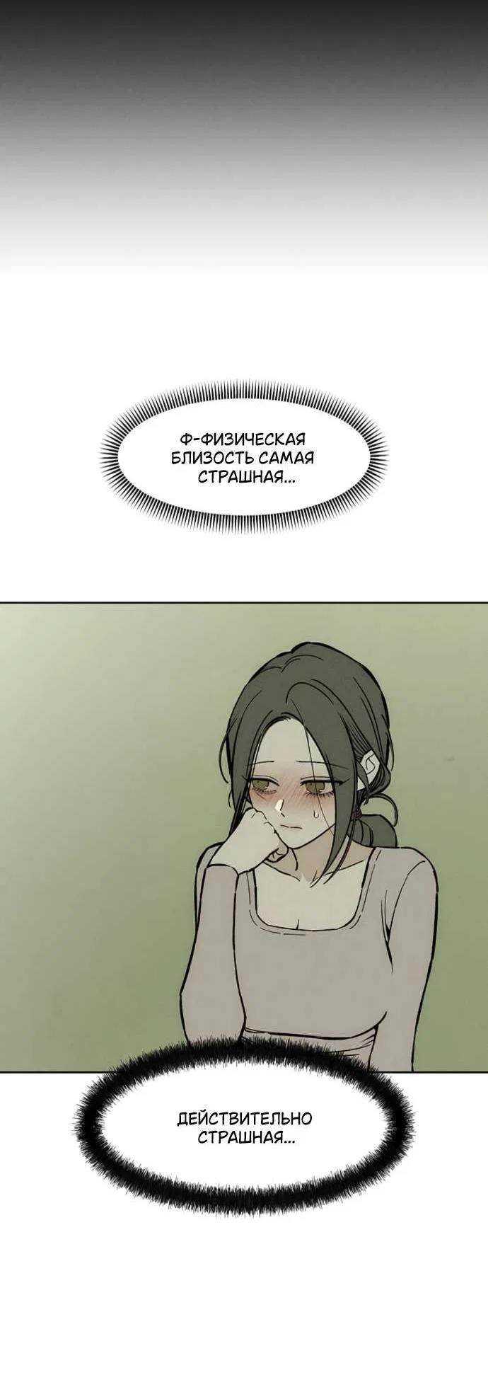 Read Слёзы на увядшем цветке RU Manga Online
