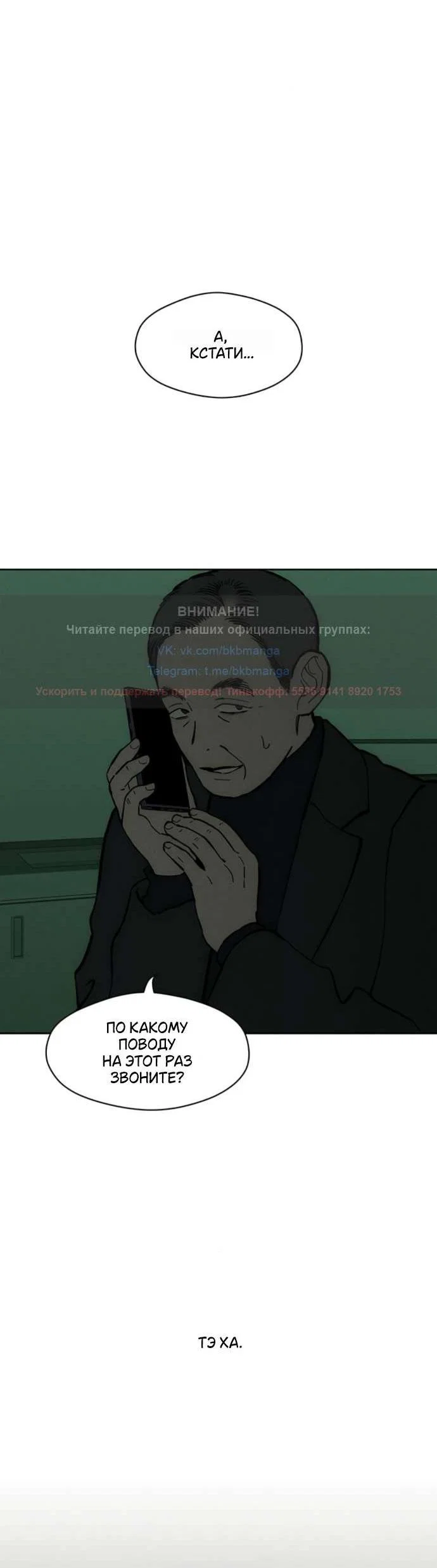 Read Слёзы на увядшем цветке RU Manga Online