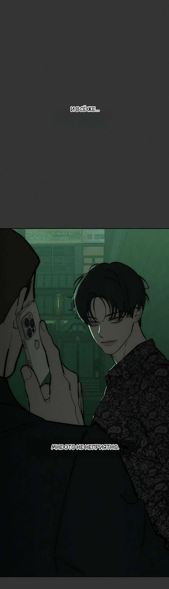 Read Слёзы на увядшем цветке RU Manga Online