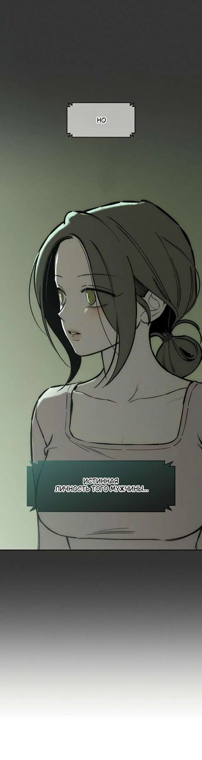 Read Слёзы на увядшем цветке RU Manga Online