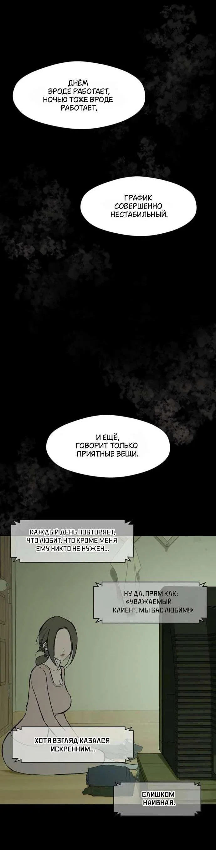 Read Слёзы на увядшем цветке RU Manga Online