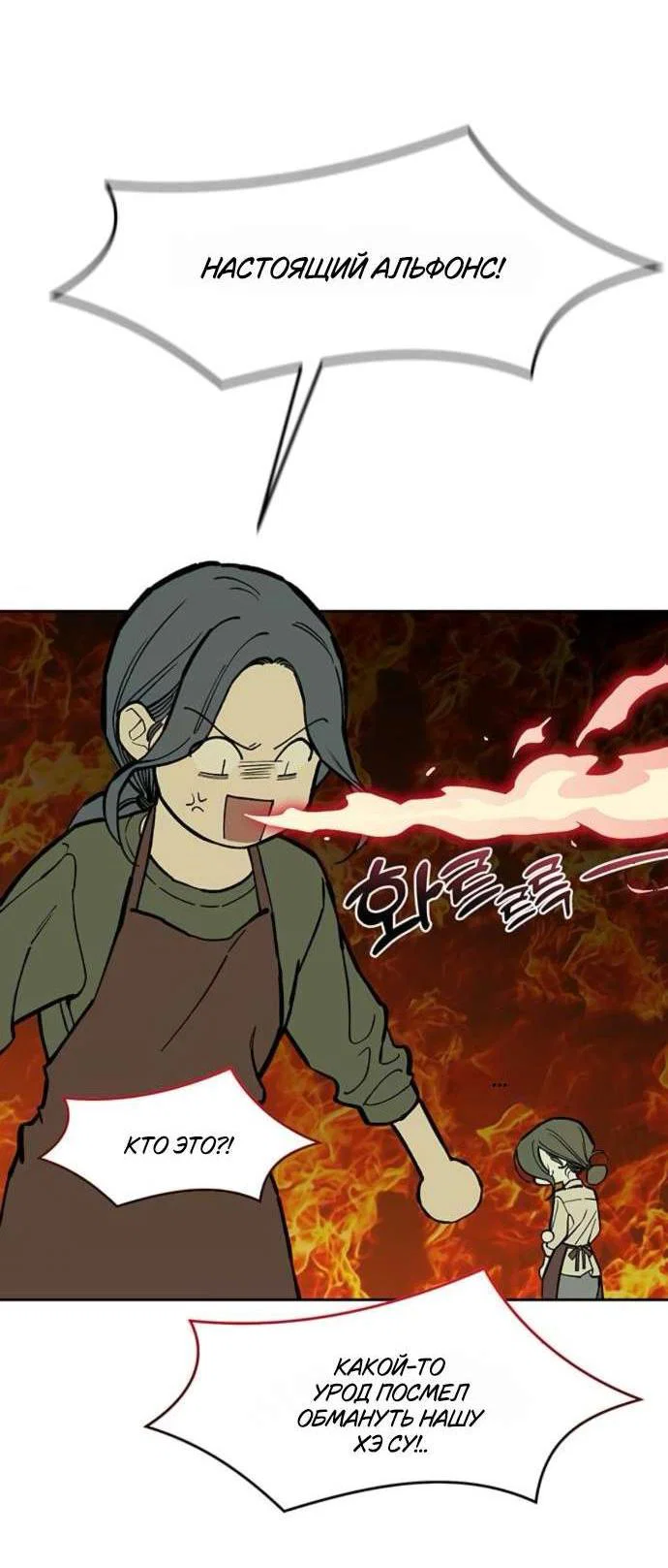 Read Слёзы на увядшем цветке RU Manga Online