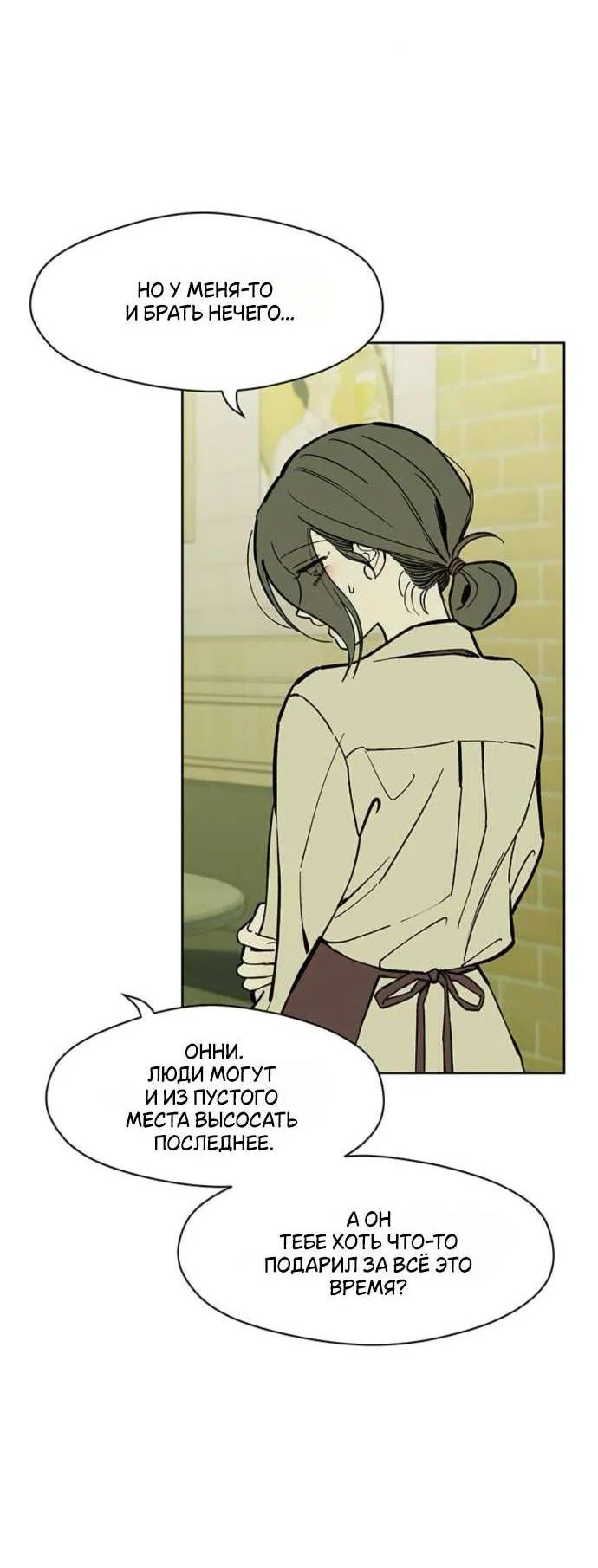 Read Слёзы на увядшем цветке RU Manga Online