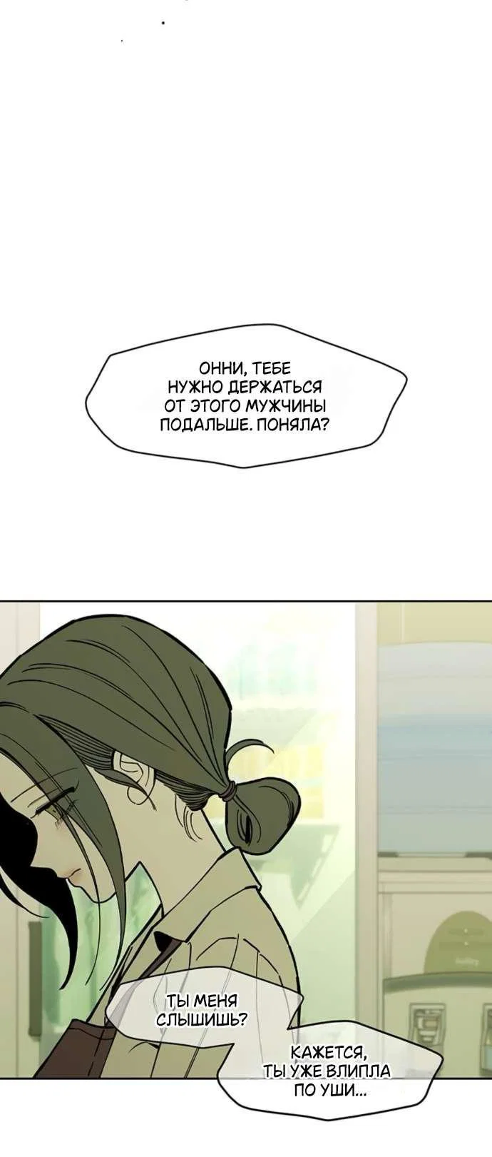 Read Слёзы на увядшем цветке RU Manga Online