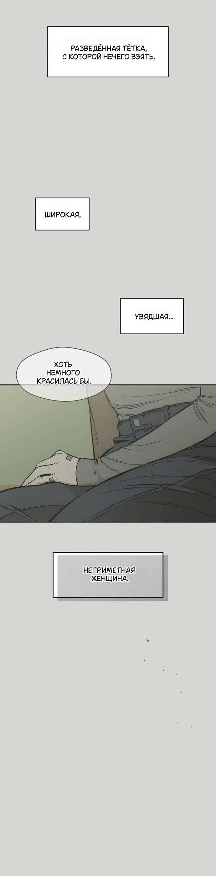 Read Слёзы на увядшем цветке RU Manga Online
