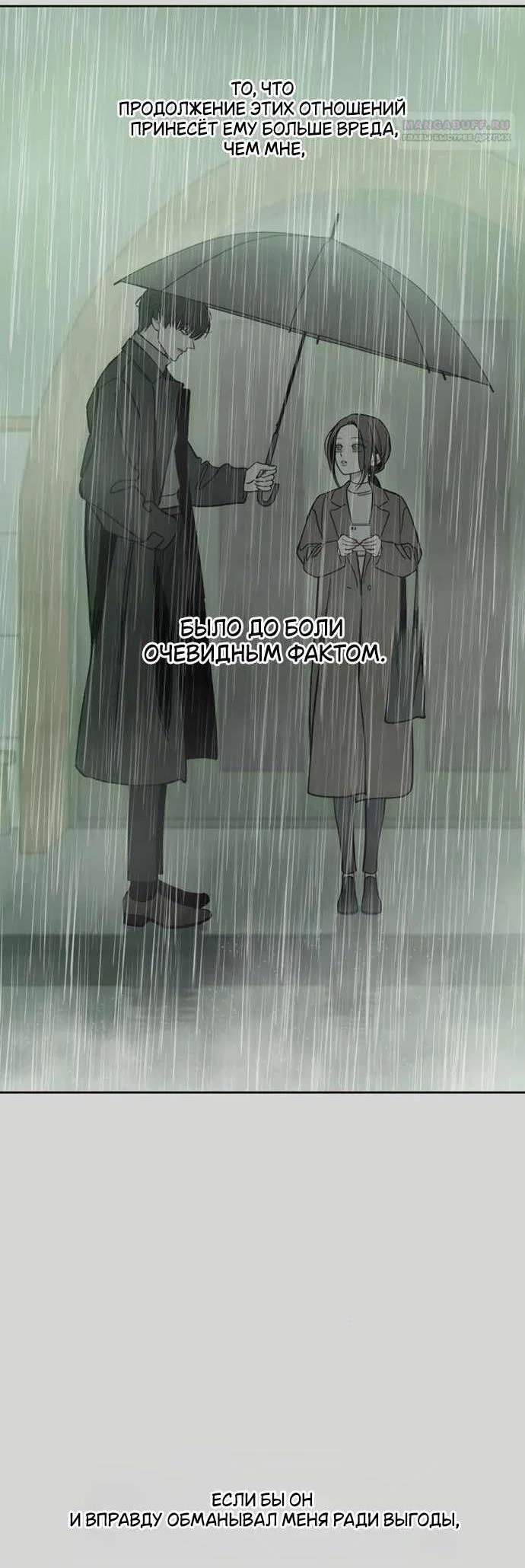Read Слёзы на увядшем цветке RU Manga Online