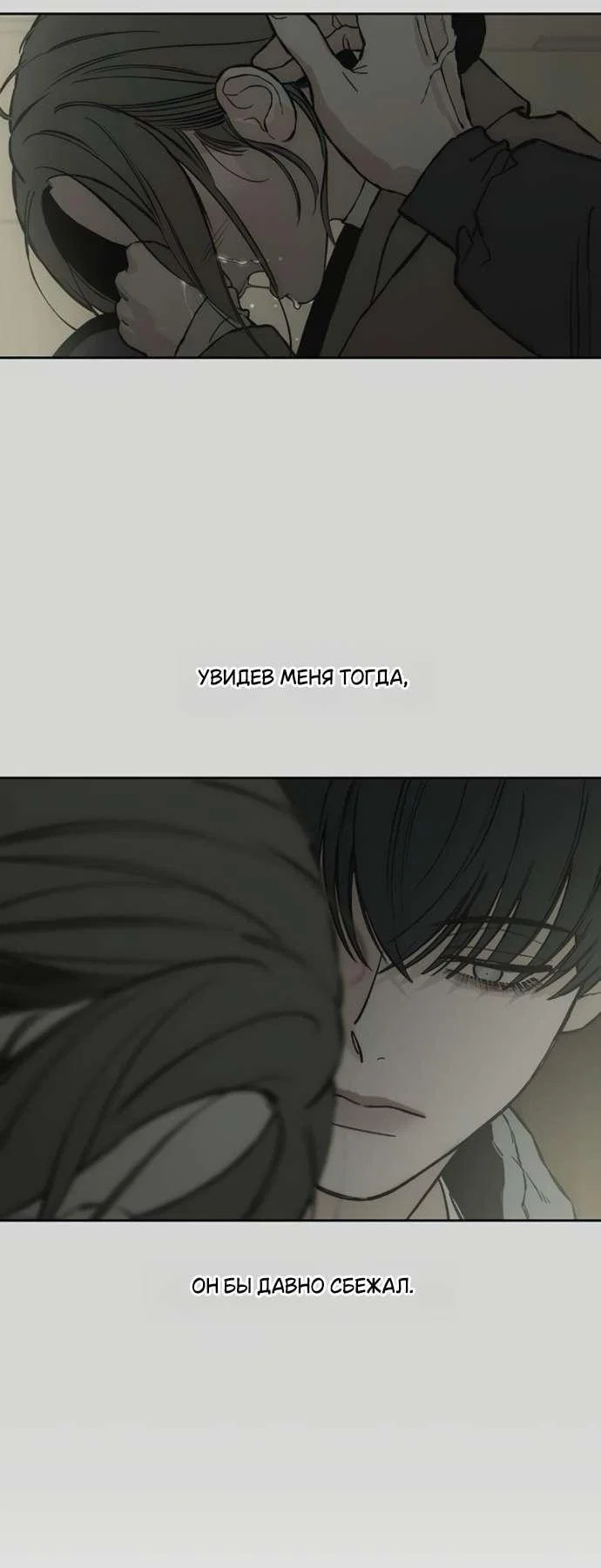 Read Слёзы на увядшем цветке RU Manga Online