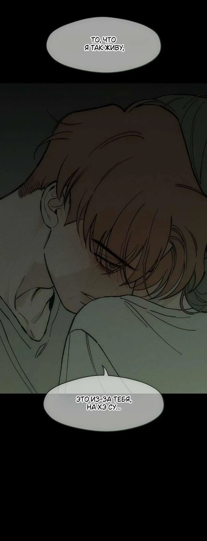 Read Слёзы на увядшем цветке RU Manga Online