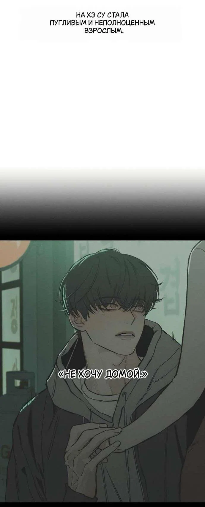 Read Слёзы на увядшем цветке RU Manga Online